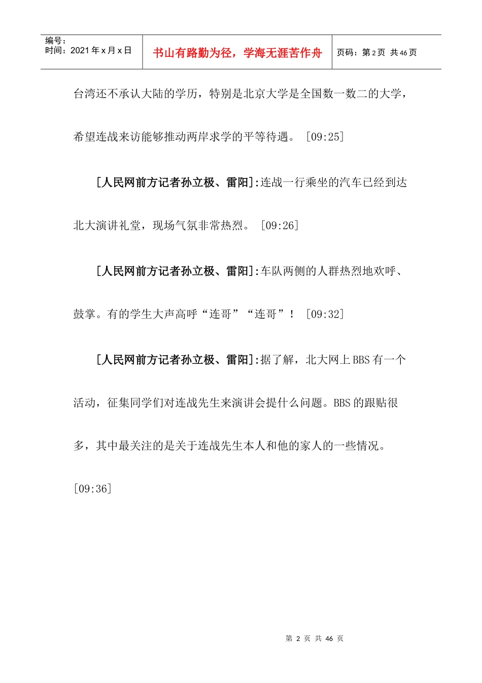 连战在北京大学演讲_第2页