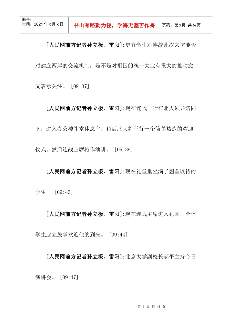 连战在北京大学演讲_第3页