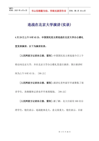 连战在北京大学演讲