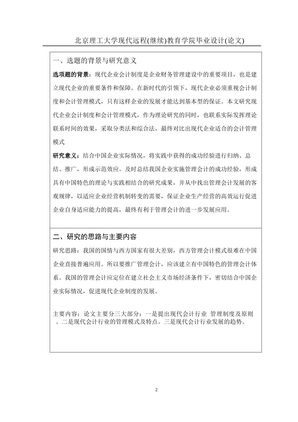 赵雪萍现代企业会计制度与会计管理模式_第2页