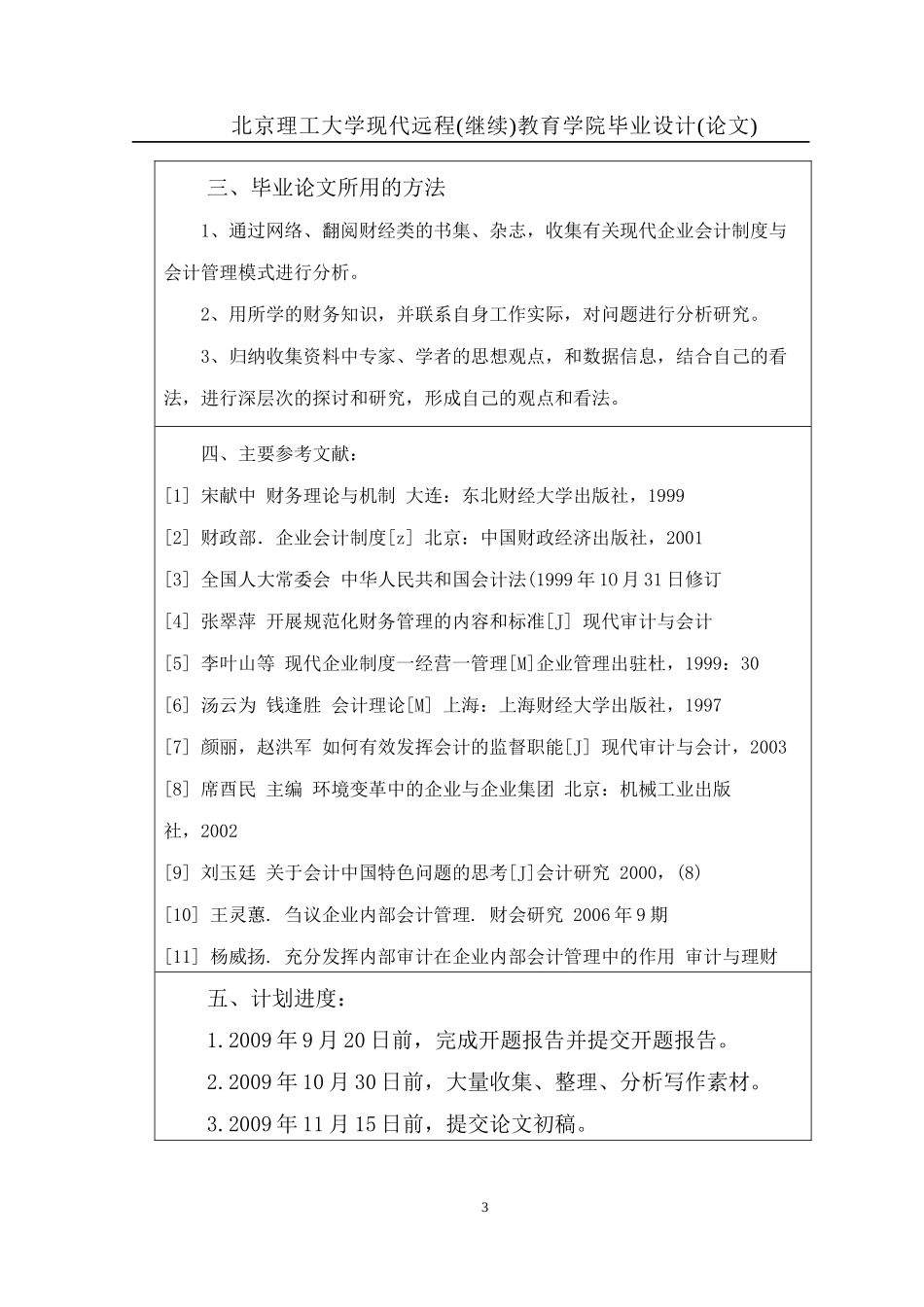 赵雪萍现代企业会计制度与会计管理模式_第3页