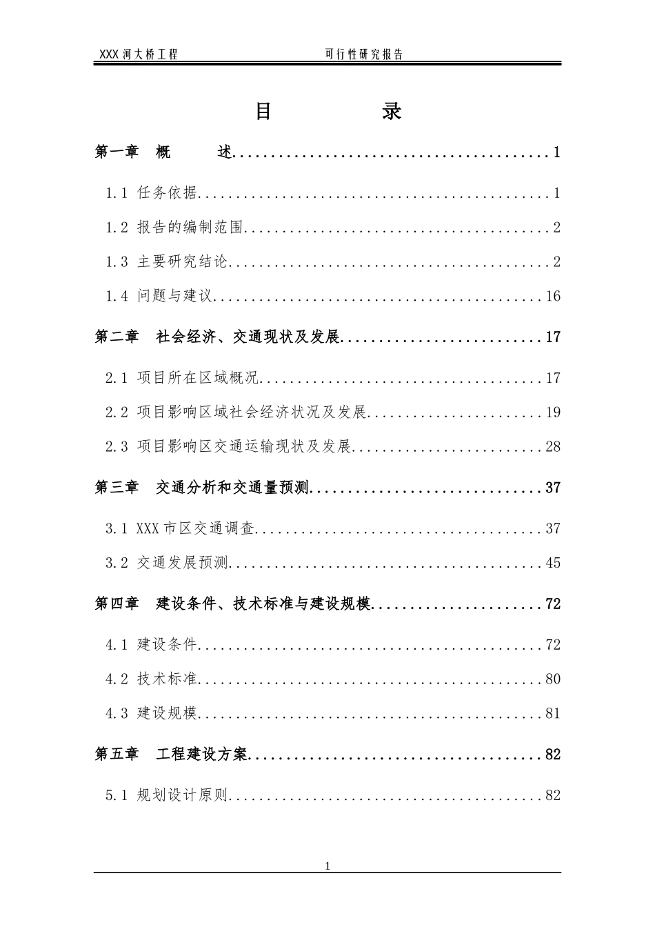 路桥项目工程可研报告(完整)_第3页