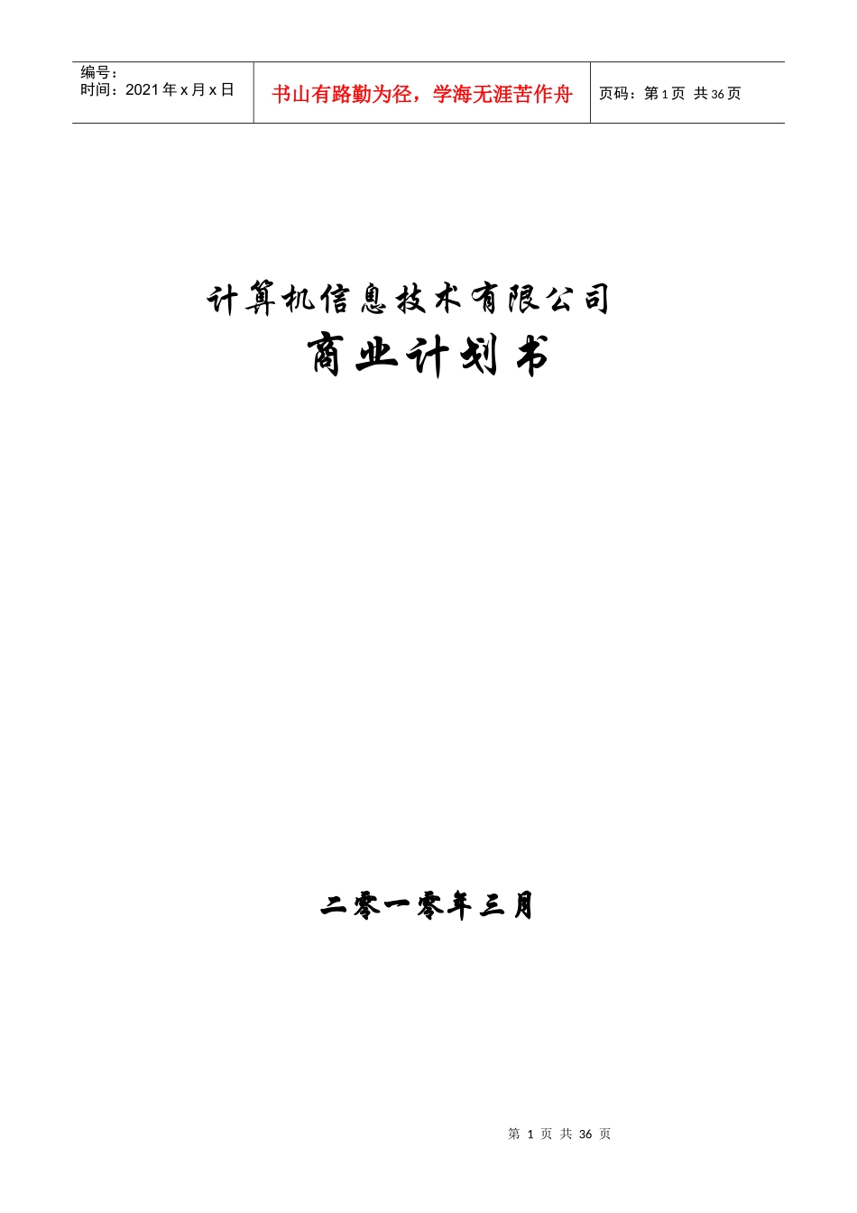 软件公司商业计划书_第1页