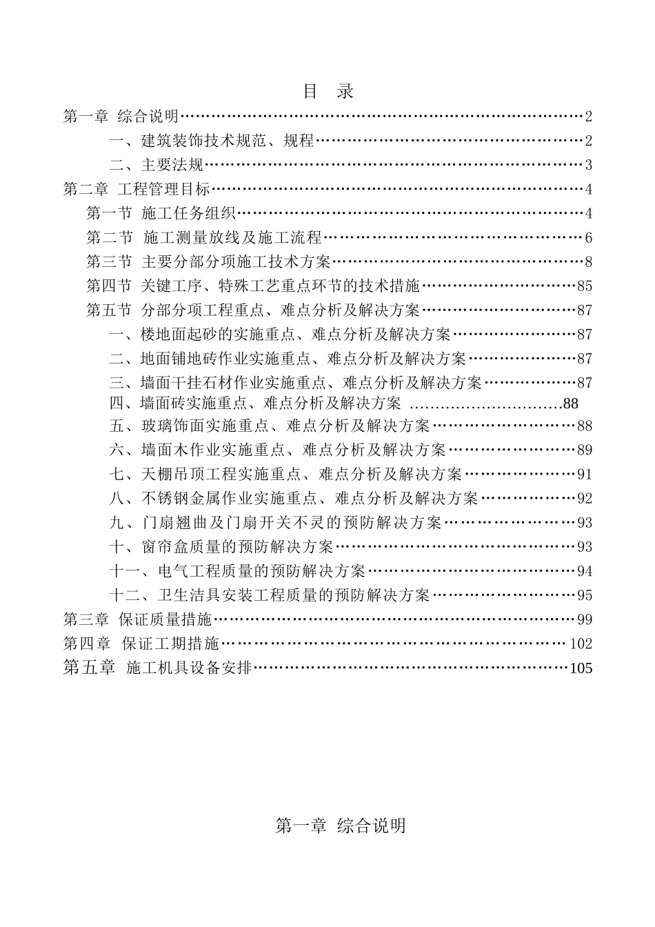 装修施工方案培训讲义_第2页