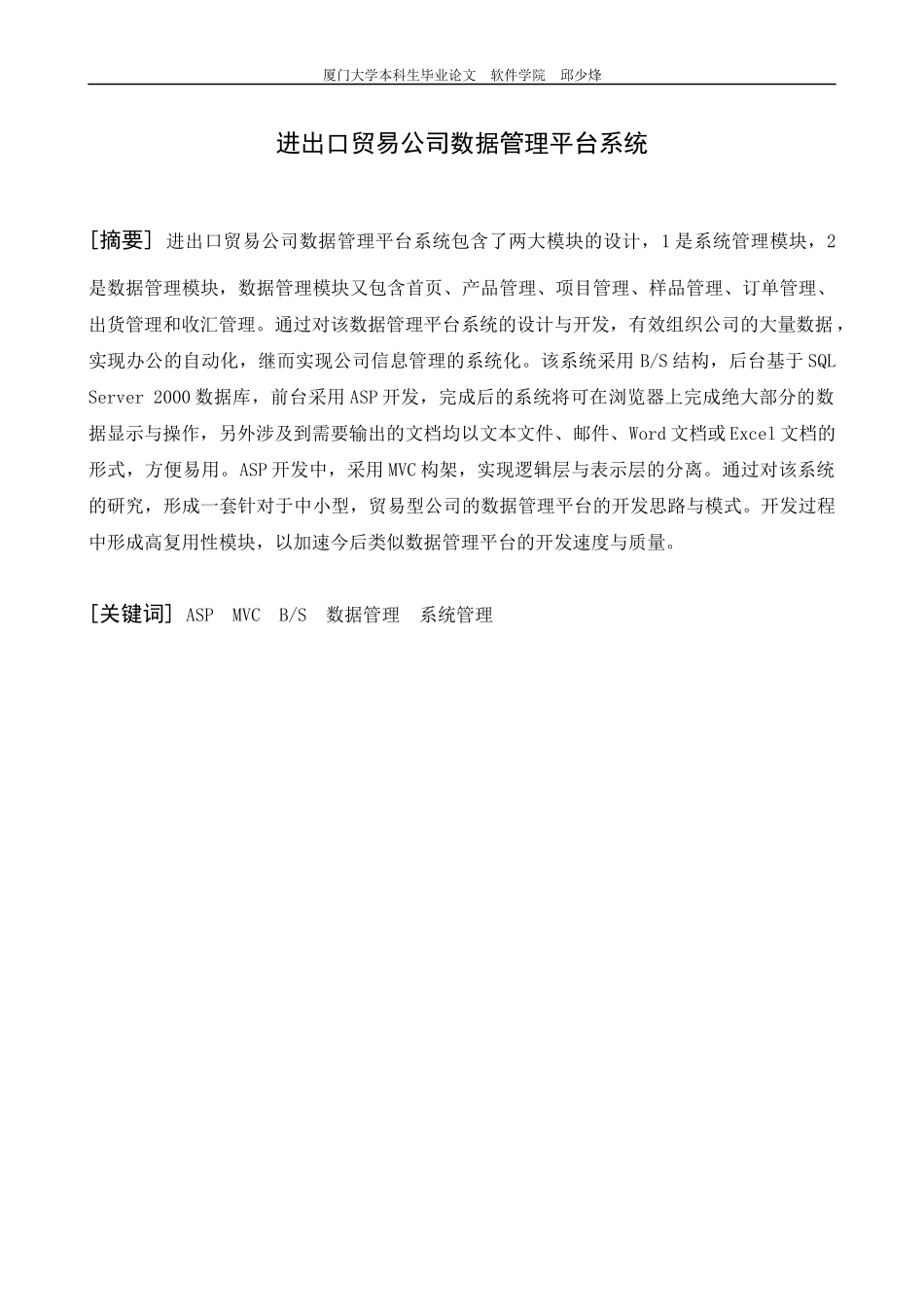 进出口贸易公司数据管理平台系统_第2页