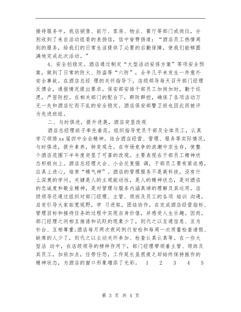 宾馆工作总结范文_第3页