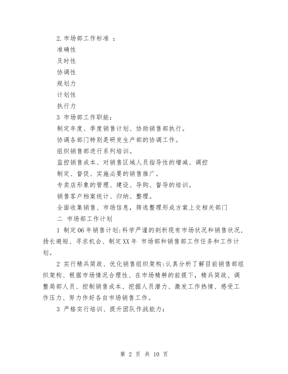 2024年7月市场部工作计划范文与2024年7月市场部门工作计划汇编_第2页