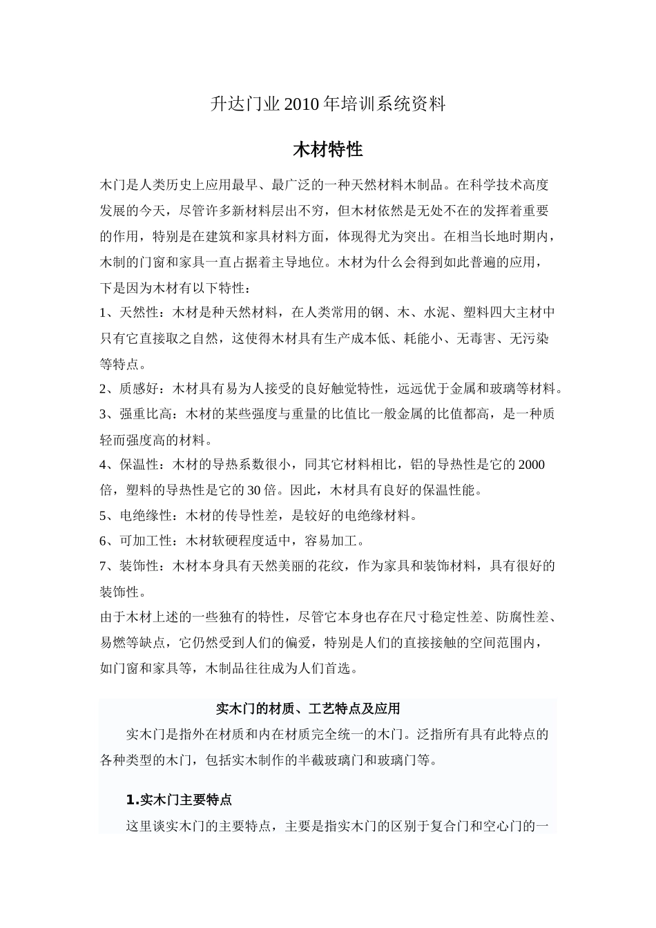 木门培训资料_第1页