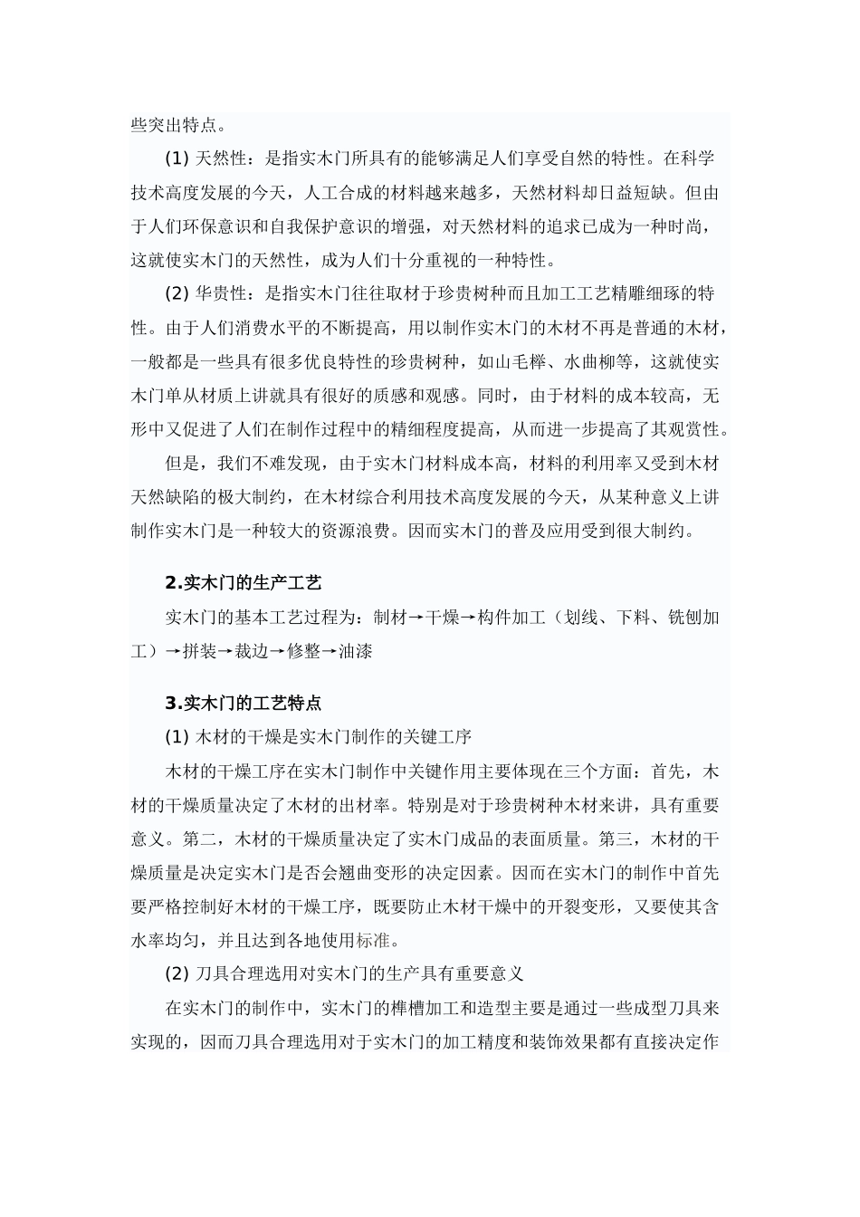 木门培训资料_第2页