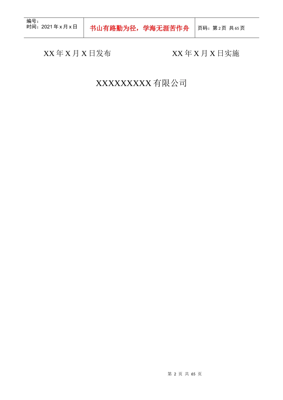 运维服务能力管理手册_第2页