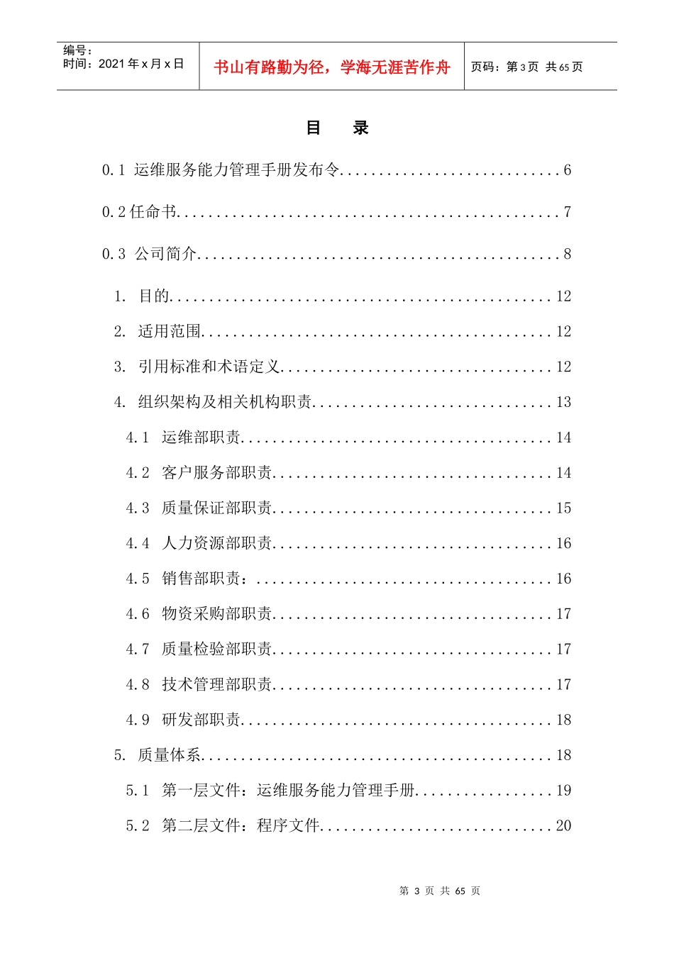 运维服务能力管理手册_第3页