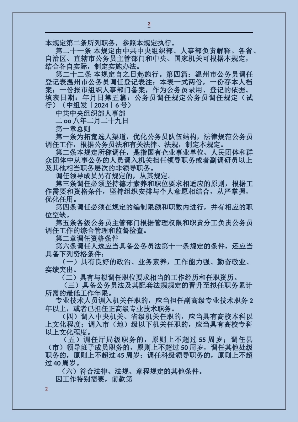 公务员调任考察材料_第2页