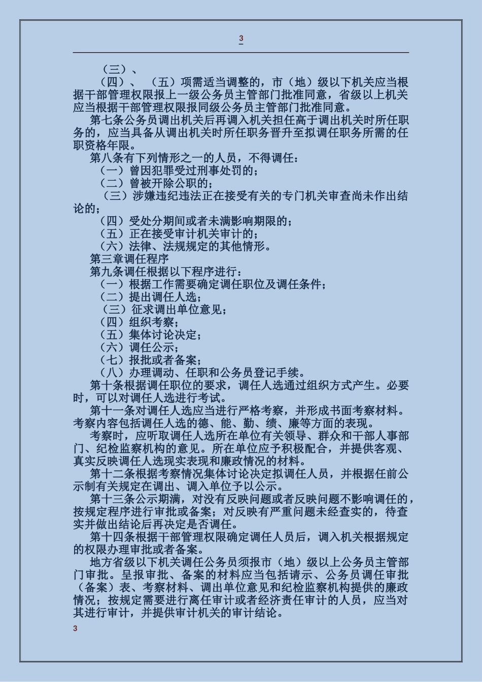 公务员调任考察材料_第3页