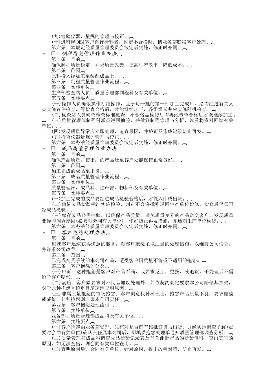 质量管理作业及相关制度 _第2页