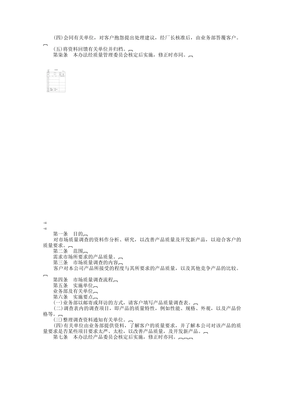质量管理作业及相关制度 _第3页