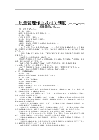 质量管理作业及相关制度 