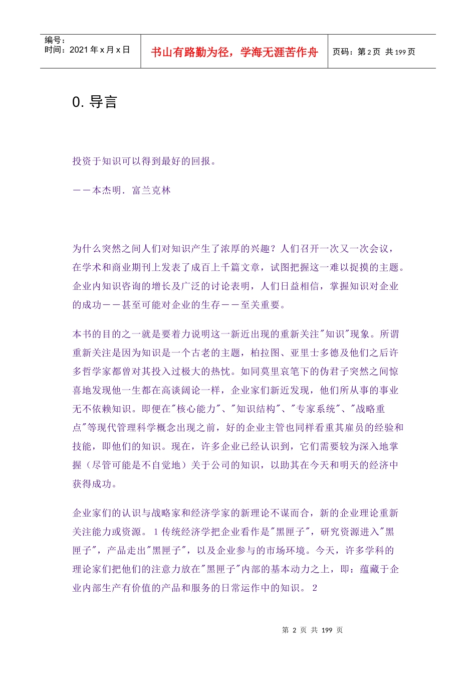 达文波特营运知识_第2页