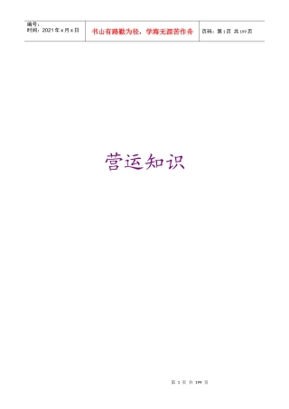 达文波特营运知识