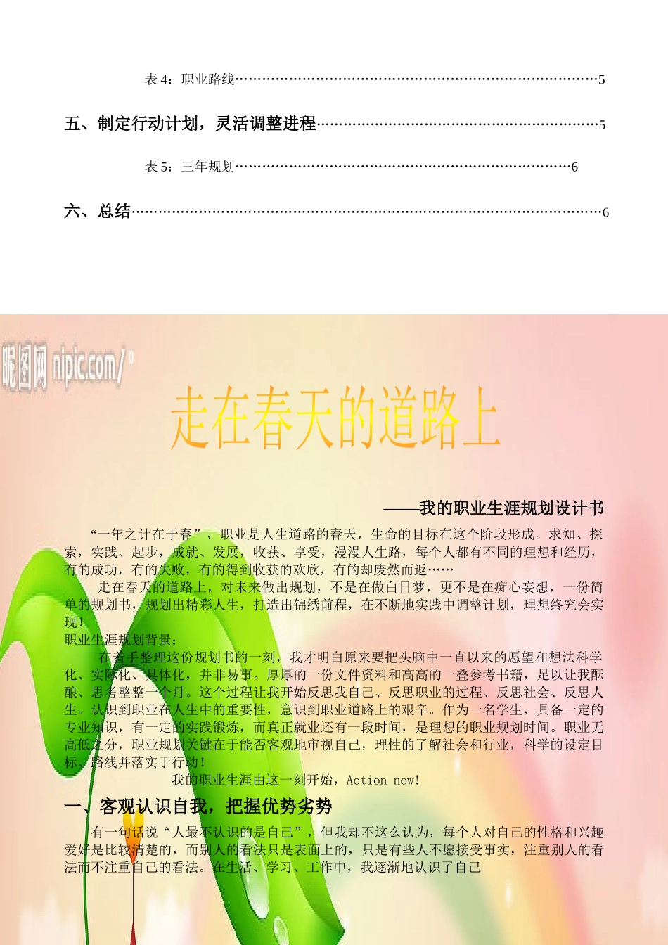 我的职业生涯规划设计 幼81 张衢珏_第3页