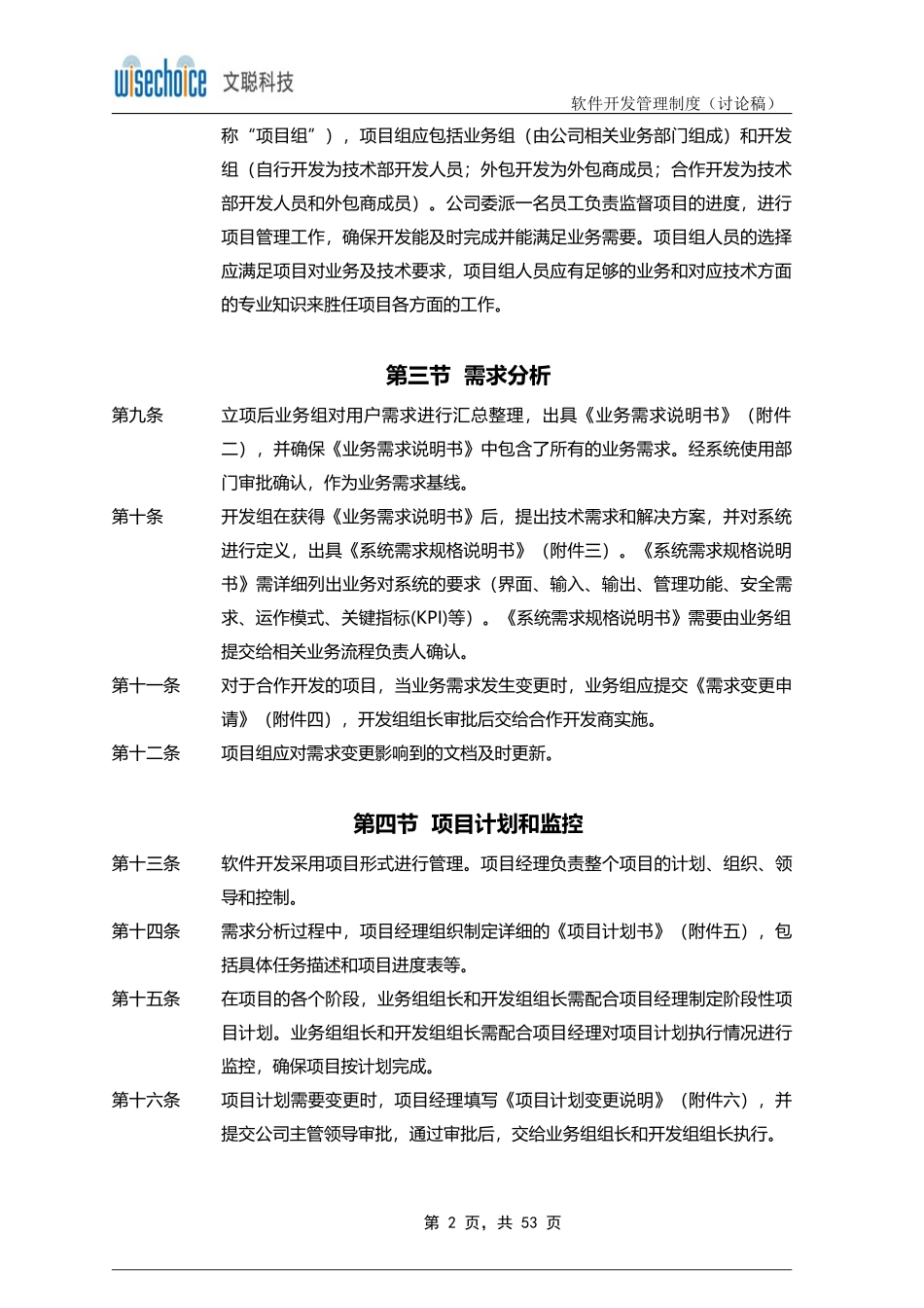 软件开发管理制度(讨论稿)V10_第2页