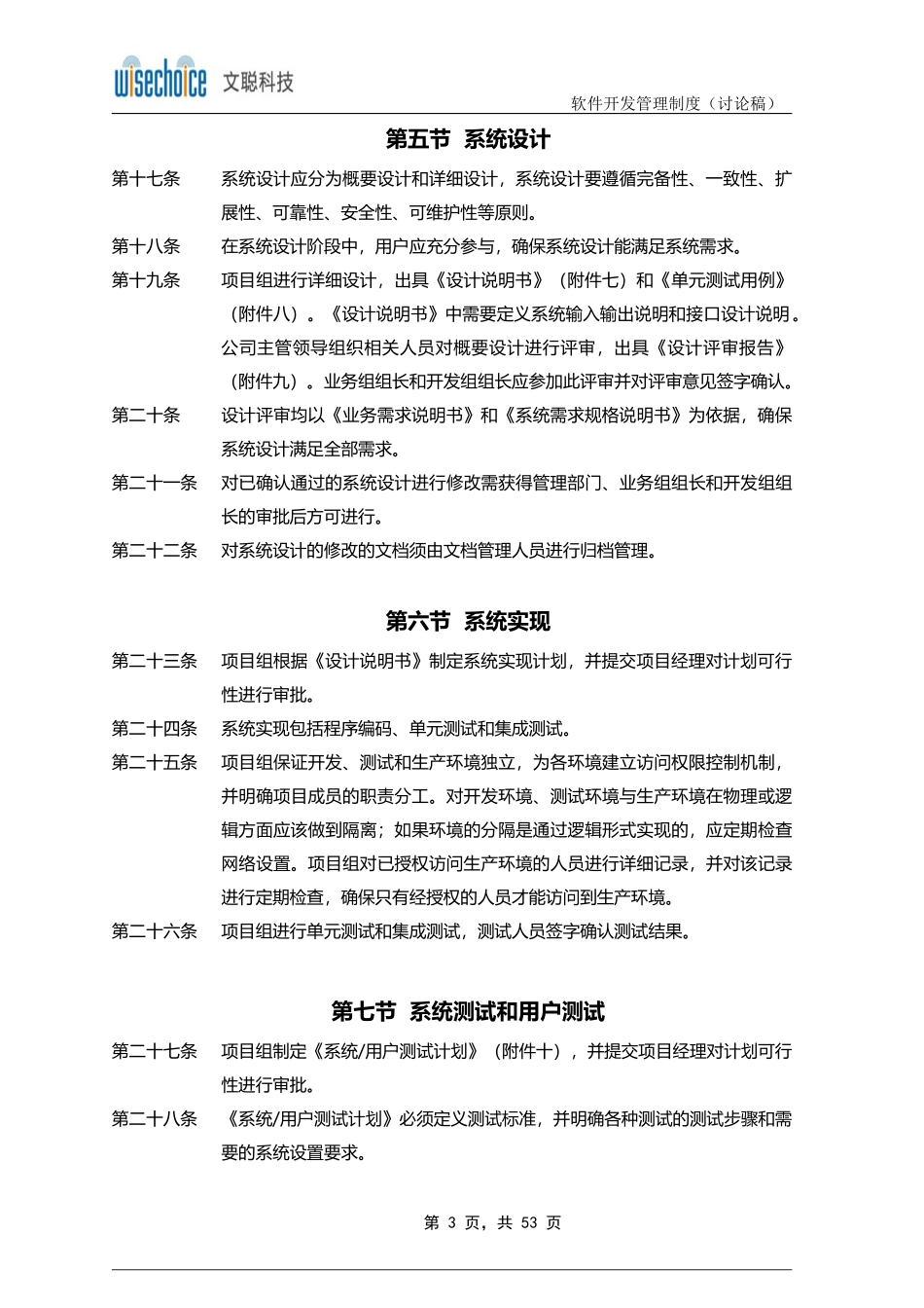 软件开发管理制度(讨论稿)V10_第3页