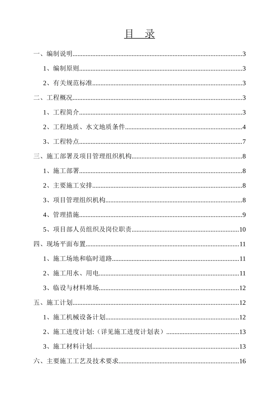 竹节桩桩基施工方案培训资料_第3页