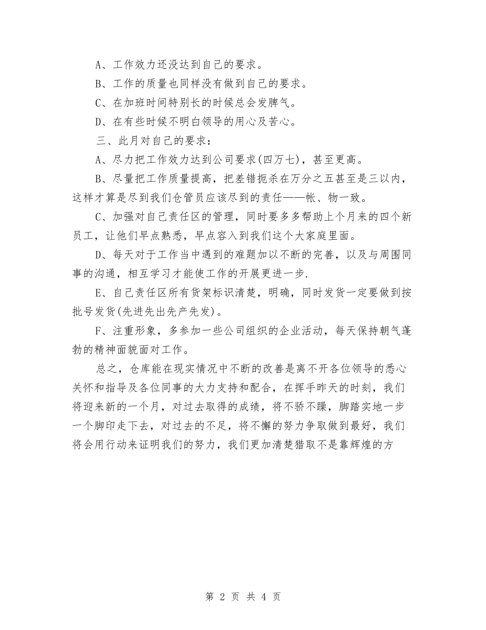 2024年7月库管个人工作总结与2024年7月心理协会工作计划汇编_第2页