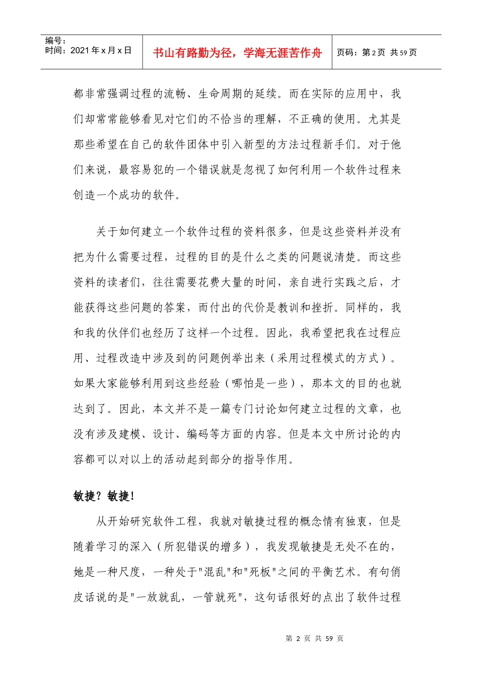 过程塑造(小型软件团队过程改进方法)_第2页