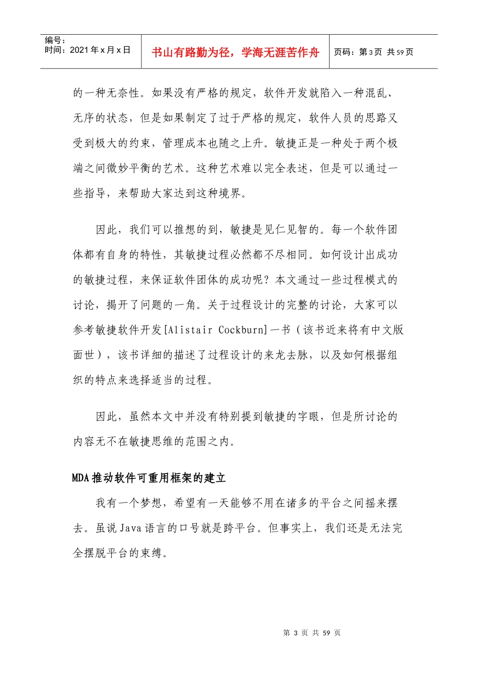 过程塑造(小型软件团队过程改进方法)_第3页