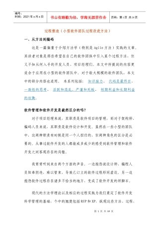 过程塑造(小型软件团队过程改进方法)