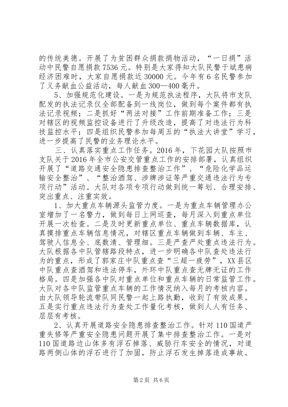 公安交通警察大队XX年工作总结及XX年工作计划_第2页