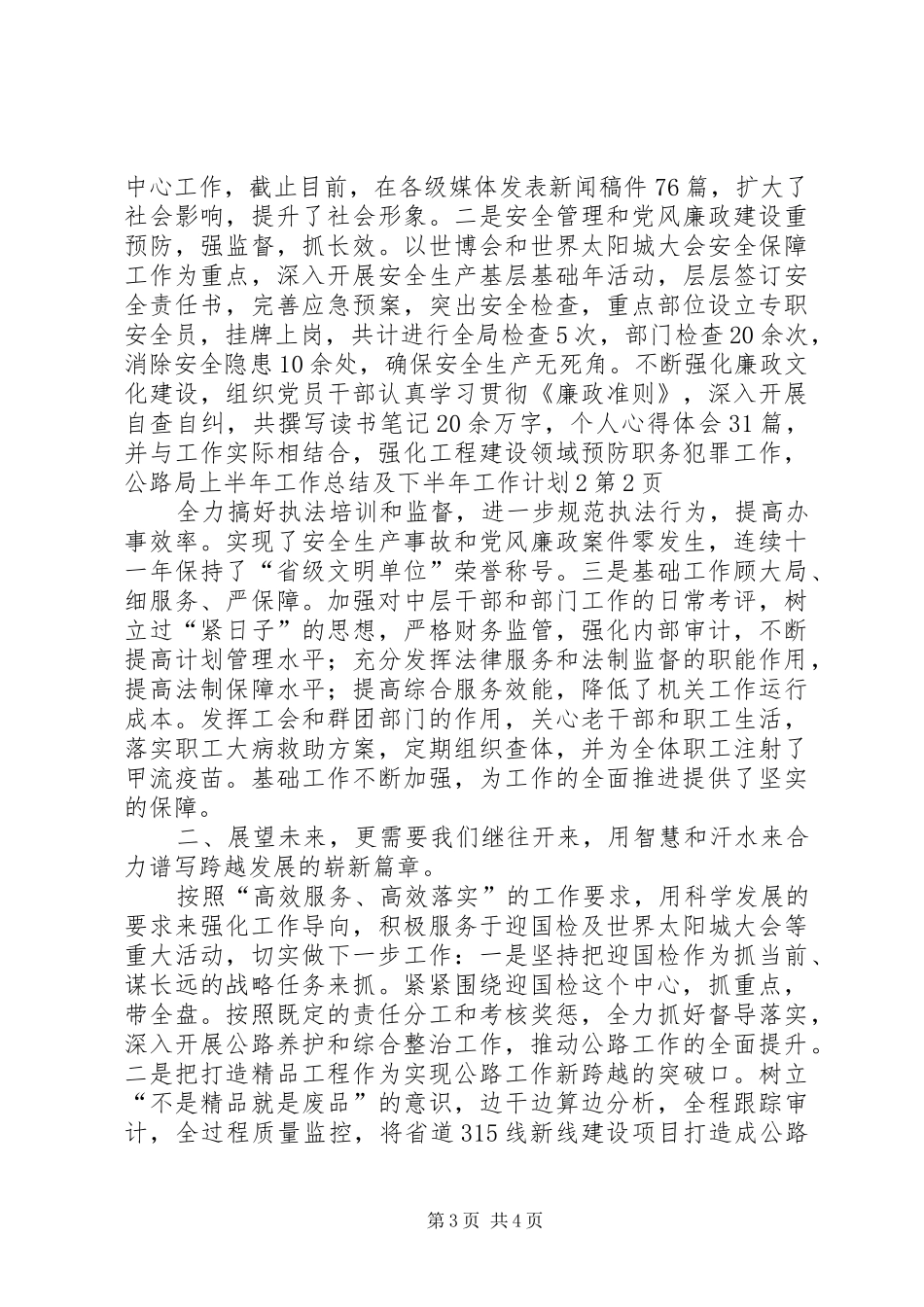 公路局上半年工作总结及下半年工作计划2_第3页