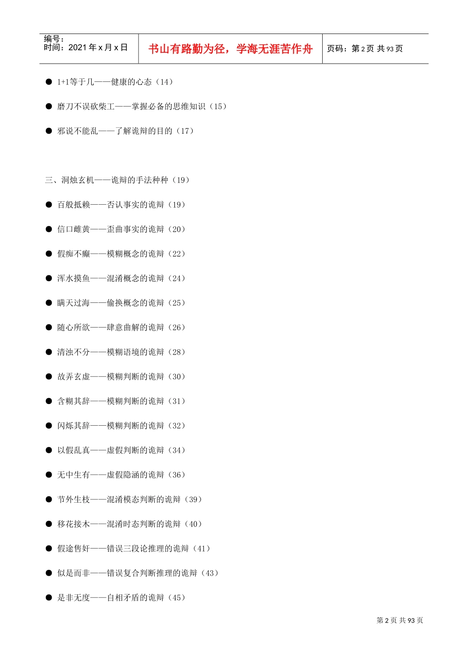 辩驳诡辩的方法与技巧_第2页