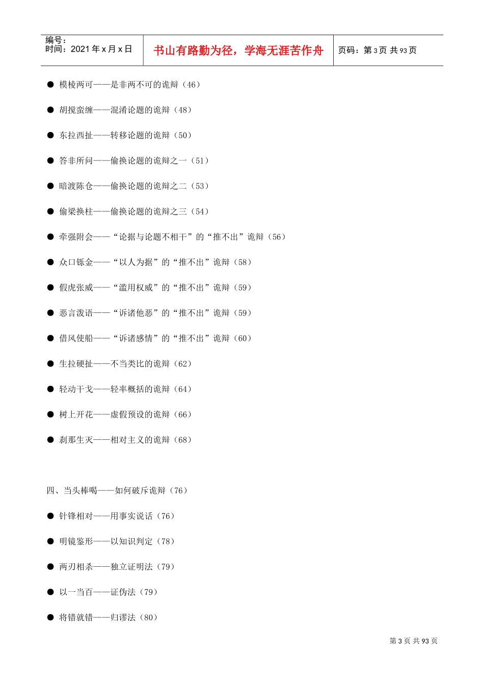 辩驳诡辩的方法与技巧_第3页