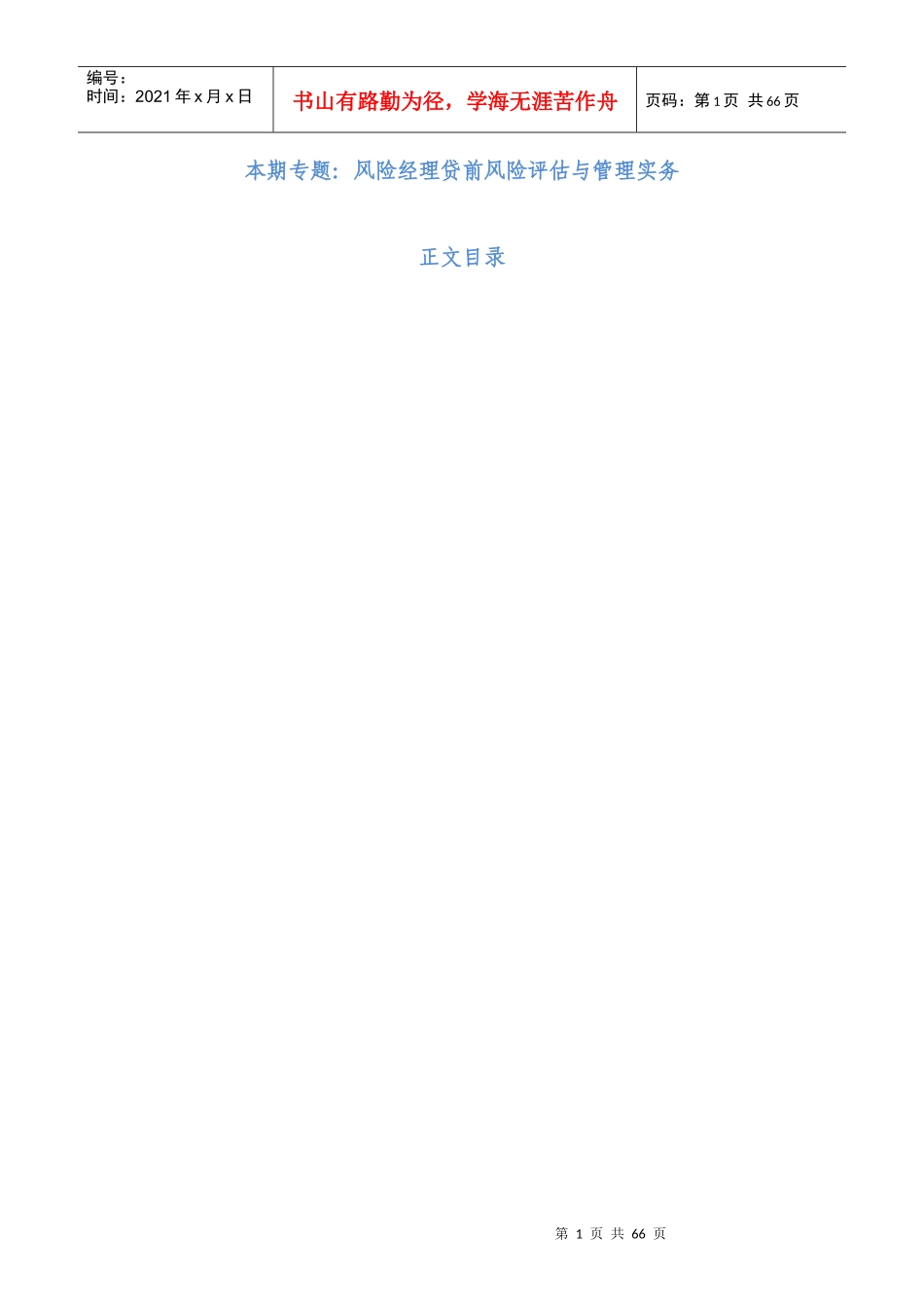 贷前风险评估与实操案例_第2页