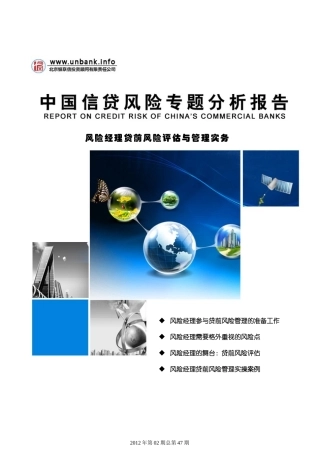 贷前风险评估与实操案例