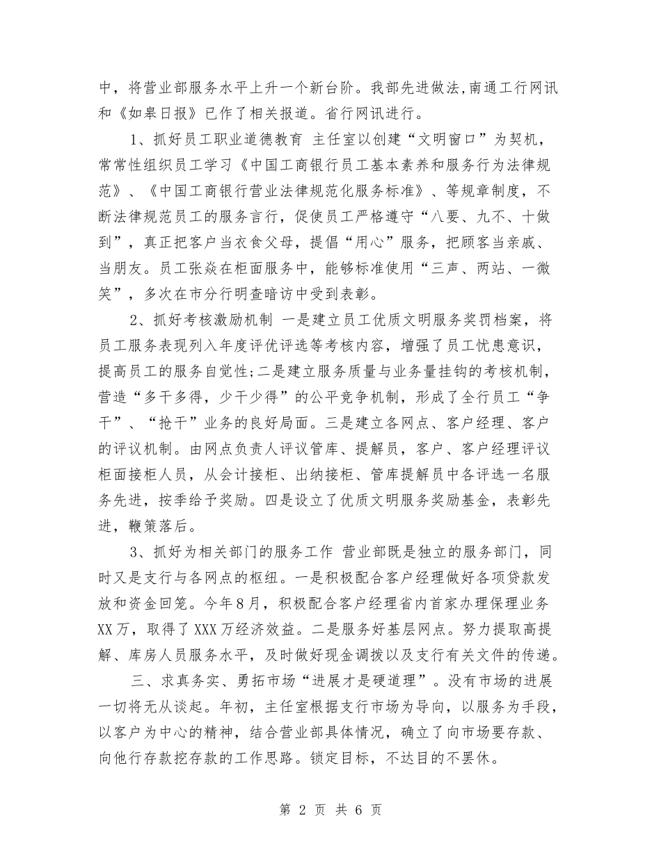 2024年3月工商银行个人工作总结与2024年3月工程师个人总结范文汇编_第2页