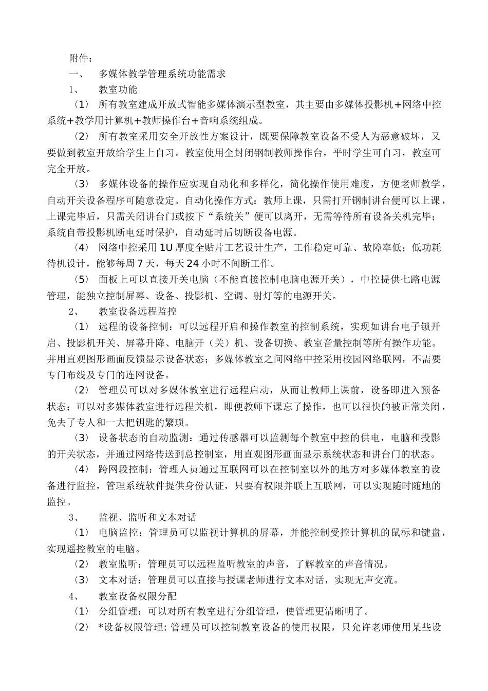 多媒体教学管理系统功能需求_第1页