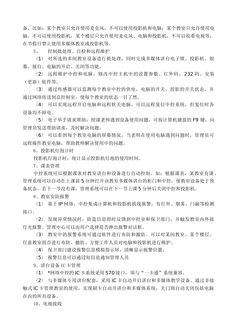 多媒体教学管理系统功能需求_第2页