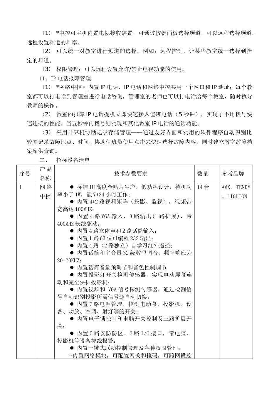 多媒体教学管理系统功能需求_第3页