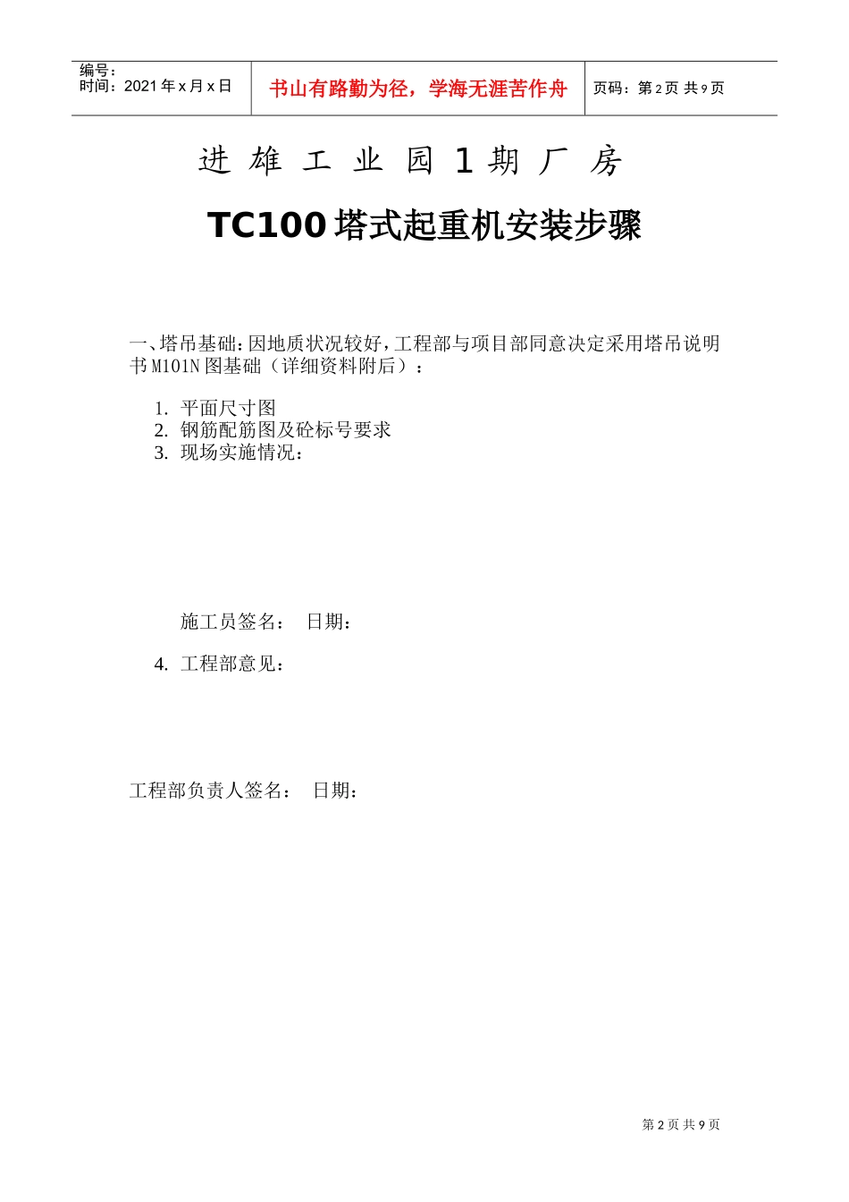 进雄工业园1期厂房塔吊安装方案(DOC10页)_第2页