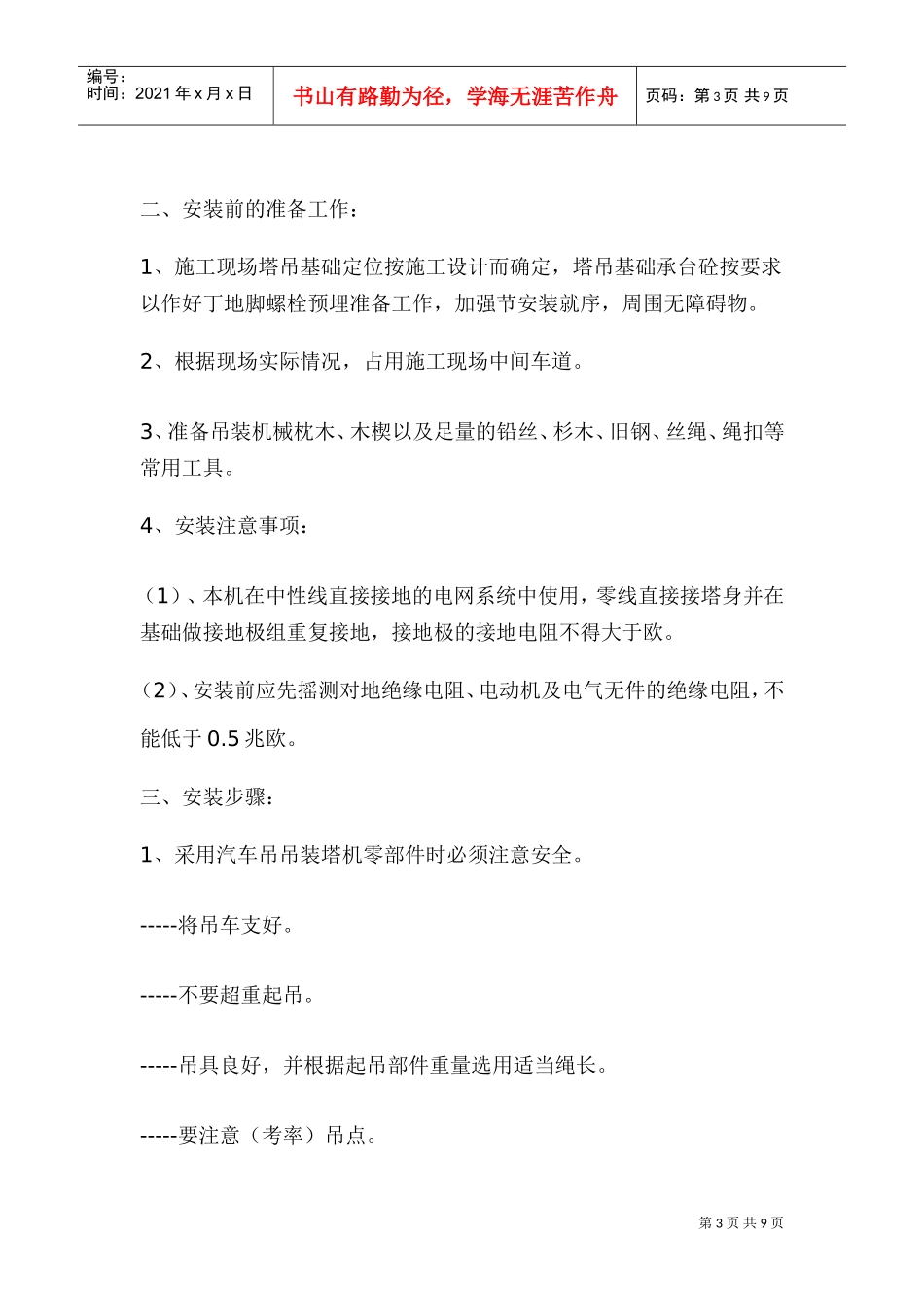 进雄工业园1期厂房塔吊安装方案(DOC10页)_第3页