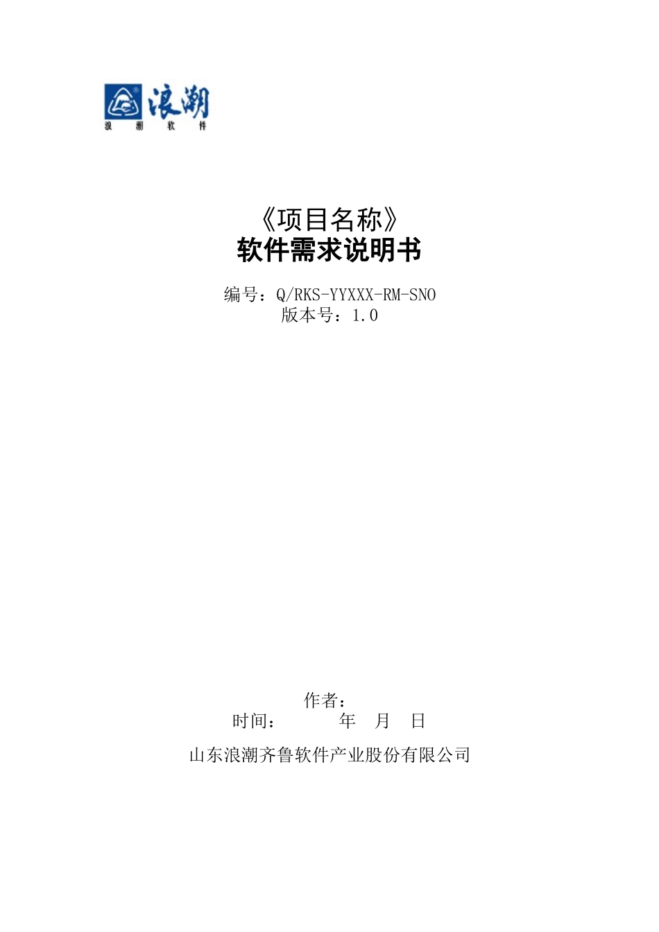 软件系统开发需求说明书_第1页