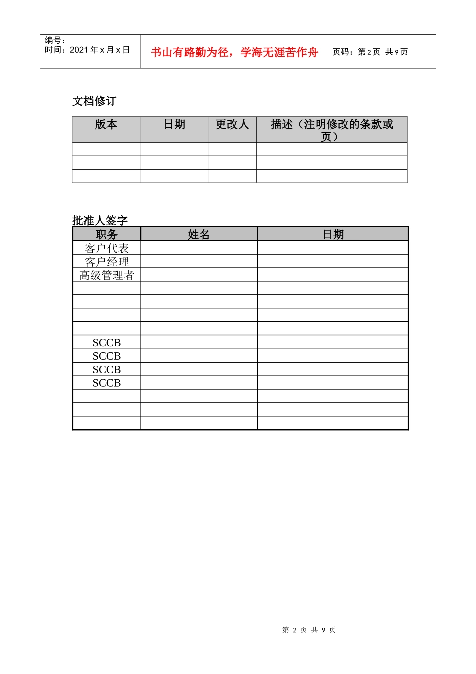 软件系统开发需求说明书_第2页