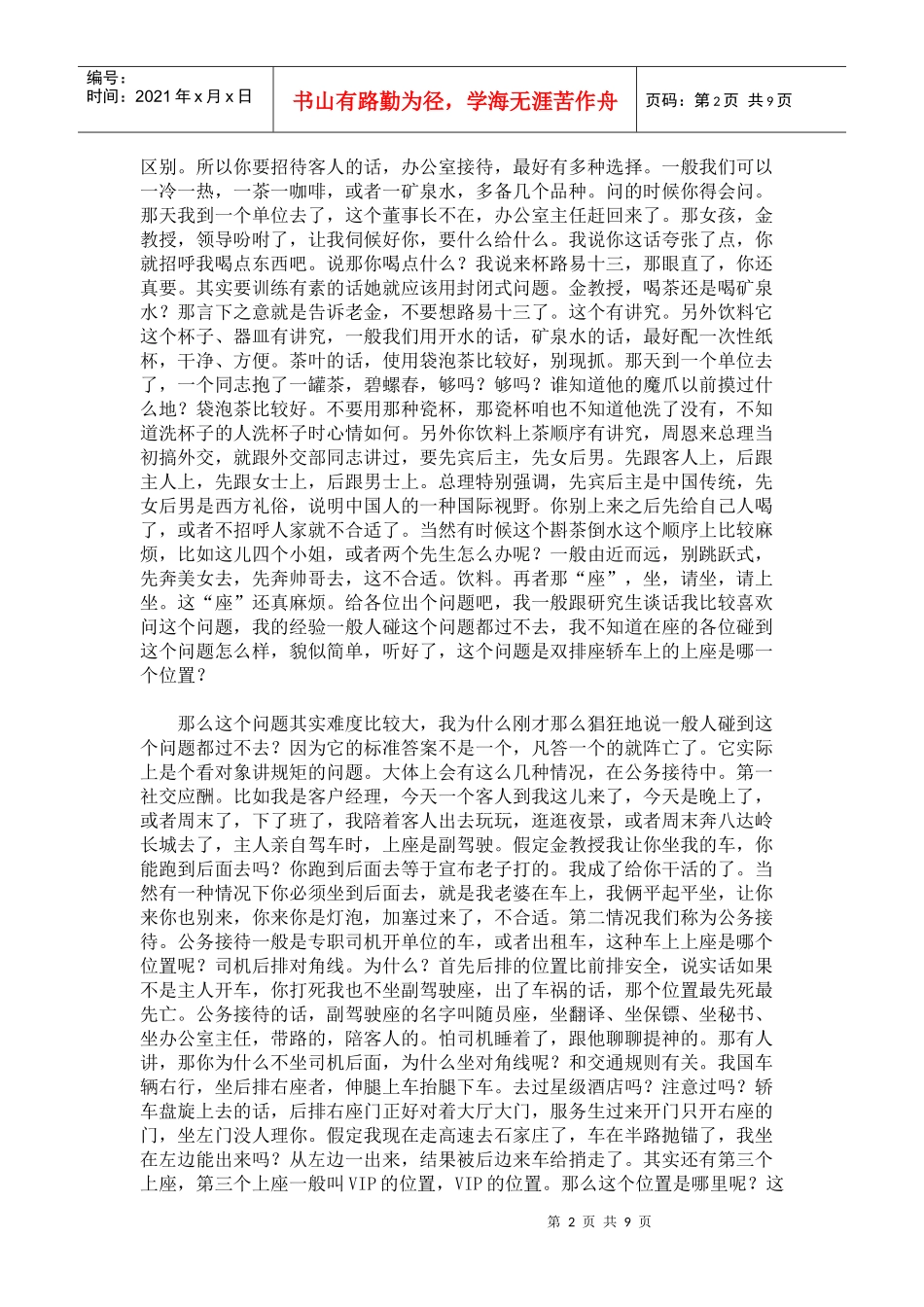 身边的礼仪03_商务交往的技巧－金正昆_第2页