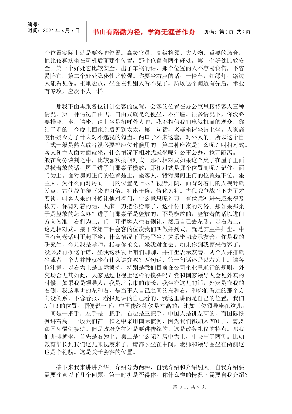 身边的礼仪03_商务交往的技巧－金正昆_第3页
