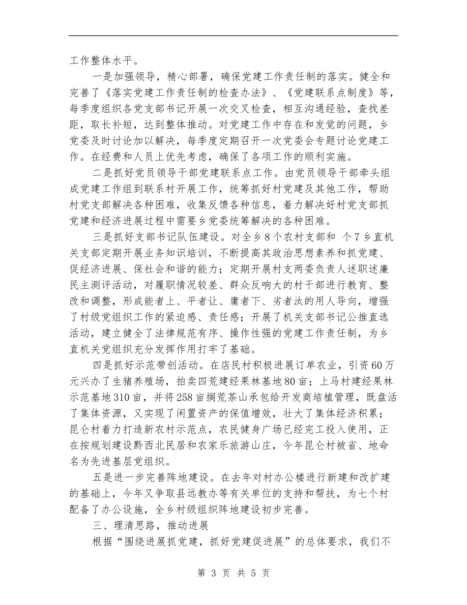 乡镇党委书记2024年个人总结_第3页