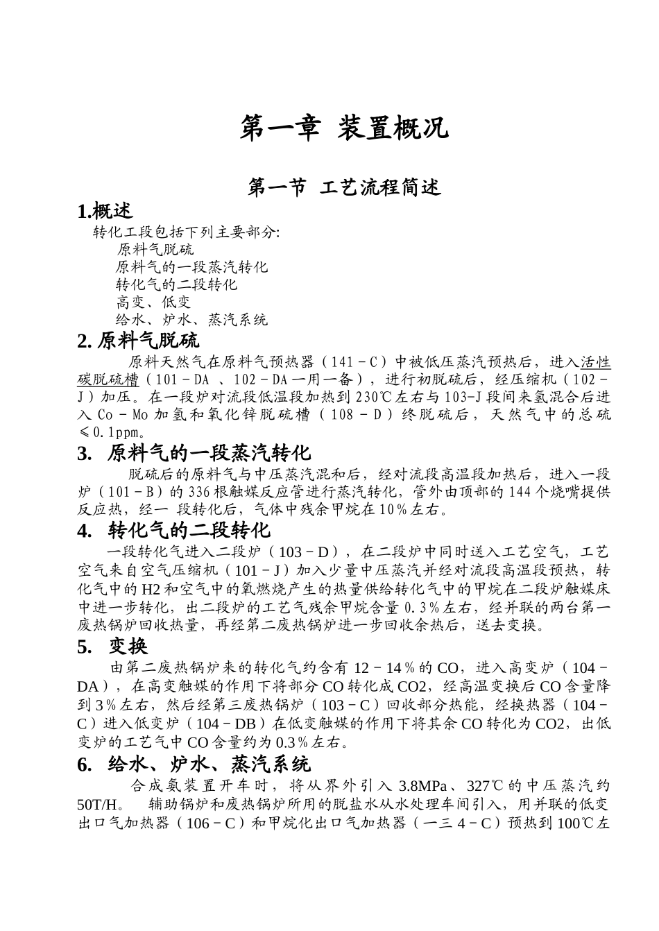 转化装置仿真培训系统软件说明书_第2页