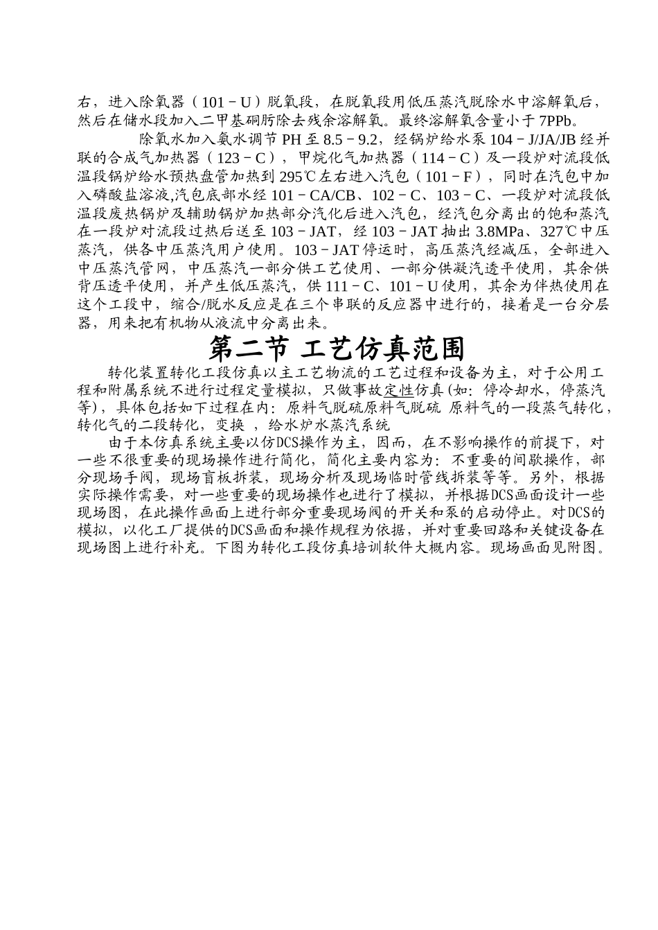 转化装置仿真培训系统软件说明书_第3页