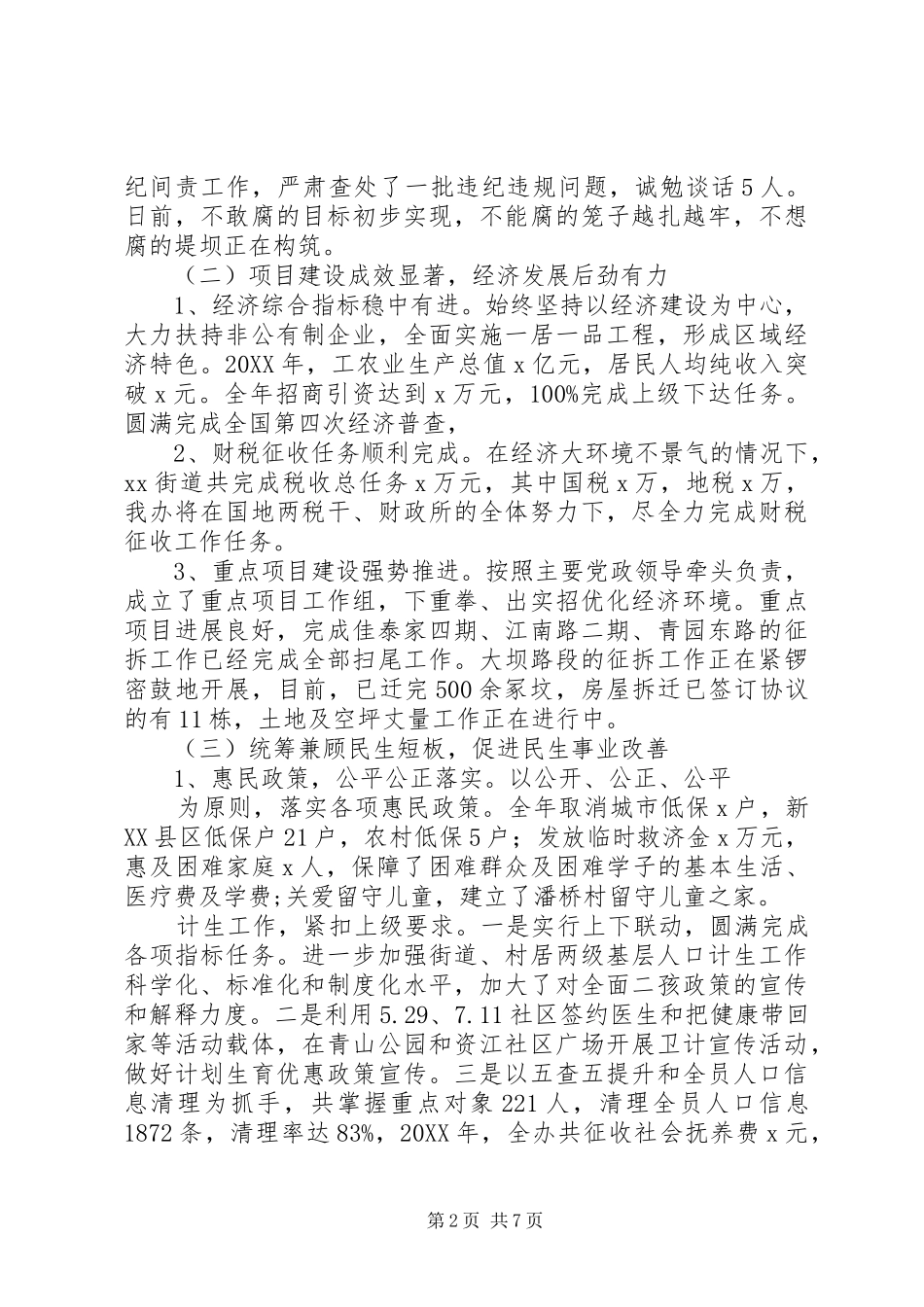 街道201X年工作总结及20XX年工作计划_第2页